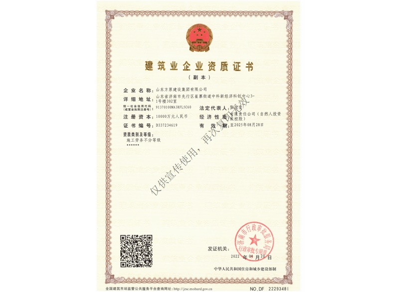 全网担保网建设施工劳务资质证书
