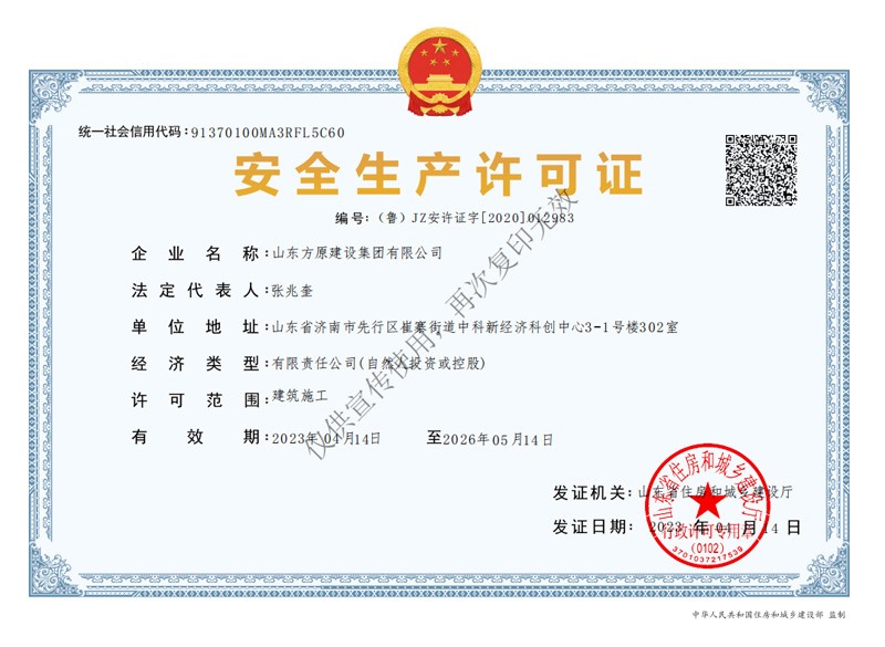 全网担保网建设安全生产许可证