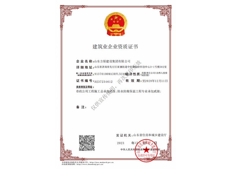 全网担保网贰级资质证书-住建厅
