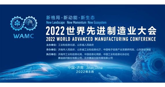全网担保网集团与浪潮集团在2022年世界先进制造业大会上签约方垠智能化制造数字工厂建设项目