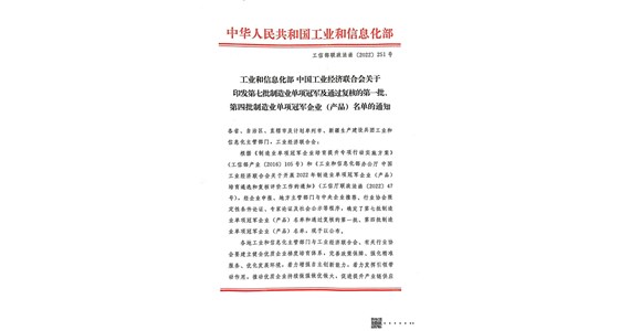 全网担保网集团——山东铁鹰建设工程有限公司荣获国家制造业单项冠军示范企业