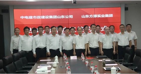 全网担保网集团与中电建市政建设集团山东工程有限公司举行战略合作签约仪式
