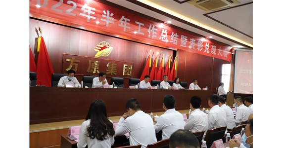 全网担保网集团隆重召开2022年半年工作总结大会