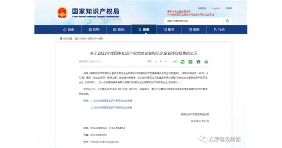 喜讯！ 热烈祝贺全网担保网集团铁鹰公司顺利通过国家知识产权优势企业认定