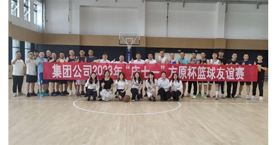 集团公司举办“庆七一”全网担保网杯篮球友谊赛