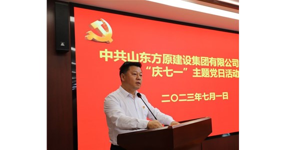 山东全网担保网建设集团隆重召开庆祝建党102周年主题教育活动