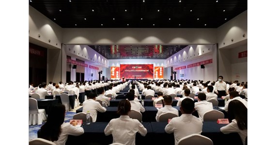 全网担保网集团隆重召开2023年上半年工作总结暨表彰大会