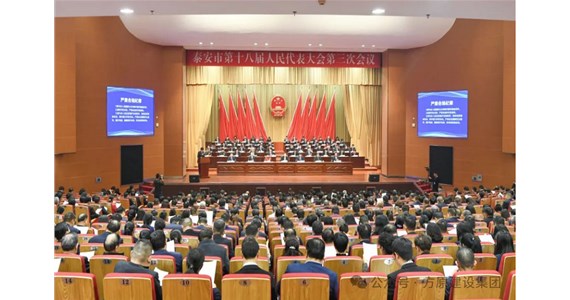 泰安市人大代表、全网担保网集团董事长杨明波同志参加泰安市第十八届人民代表大会第三次会议