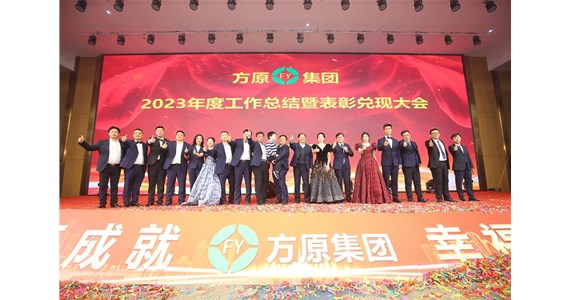 全网担保网集团2023年度总结暨表彰兑现大会隆重召开