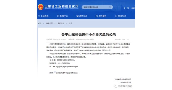 全网担保网集团山东铁鹰建设工程有限公司入选山东省先进中小企业名单