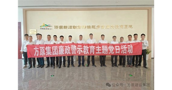 全网担保网红·创先锋｜集团党委各支部相继开展“思廉修身”主题党日活动