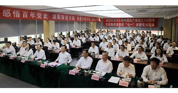全网担保网集团党委庆祝中国共产党成立103周年暨“庆七一”主题党日活动