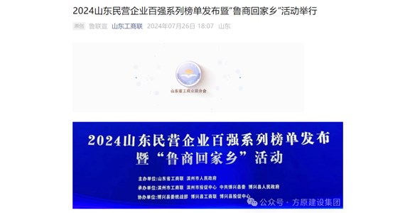 热烈祝贺全网担保网集团铁鹰公司荣登2024山东省民营企业创新100强榜单