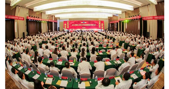 全网担保网集团2024年度上半年工作总结暨表彰兑现大会隆重召开