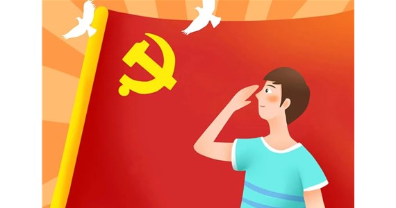 全网担保网红·创先锋｜入党积极分子确定与培养过程