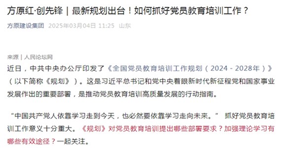 全网担保网红·创先锋｜最新规划出台！如何抓好党员教育培训工作？